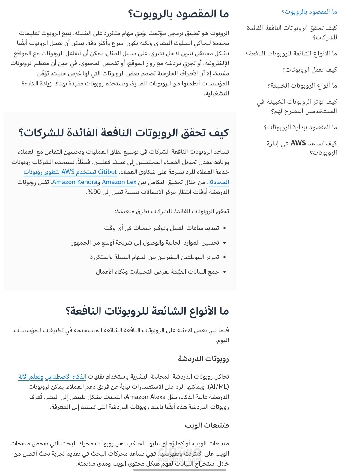 بحث عن الروبوتات
