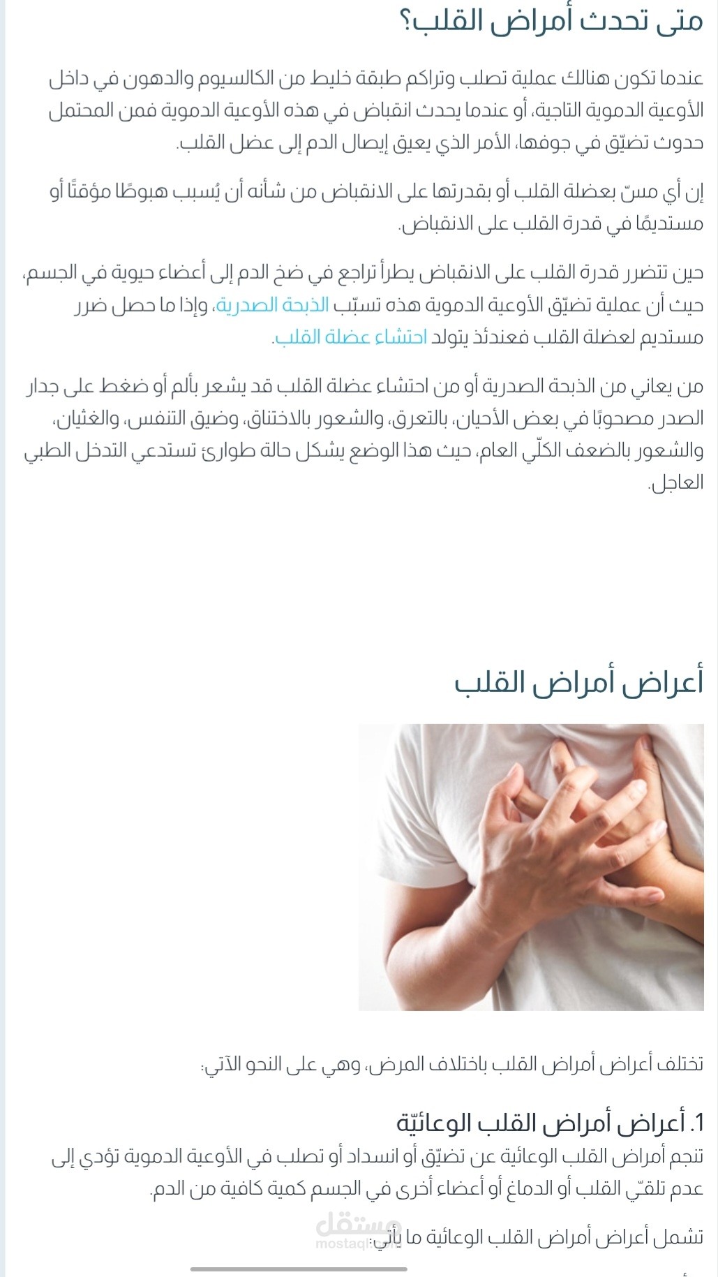 بحث عن أمراض القلب والوقايه منها