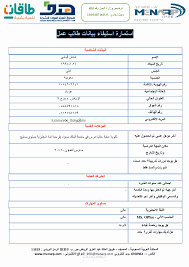استمارة