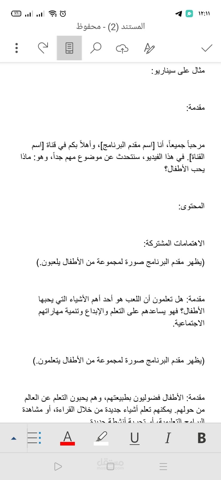 سكريبت لقناة اطفال على اليوتيوب
