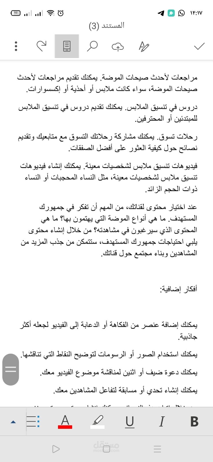سكريبت عن الموضة لقناة يوتيوب