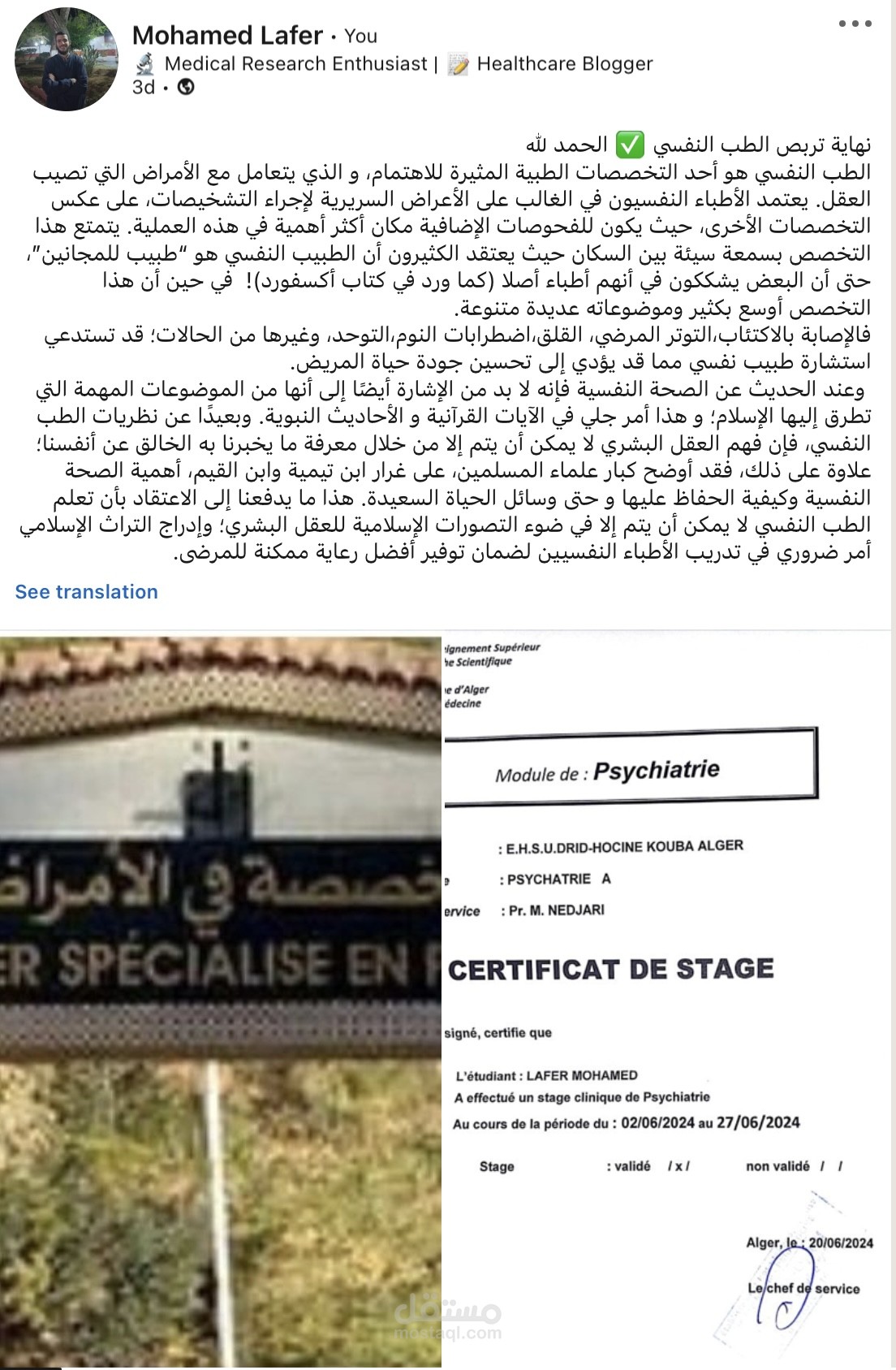 الطب النفسي