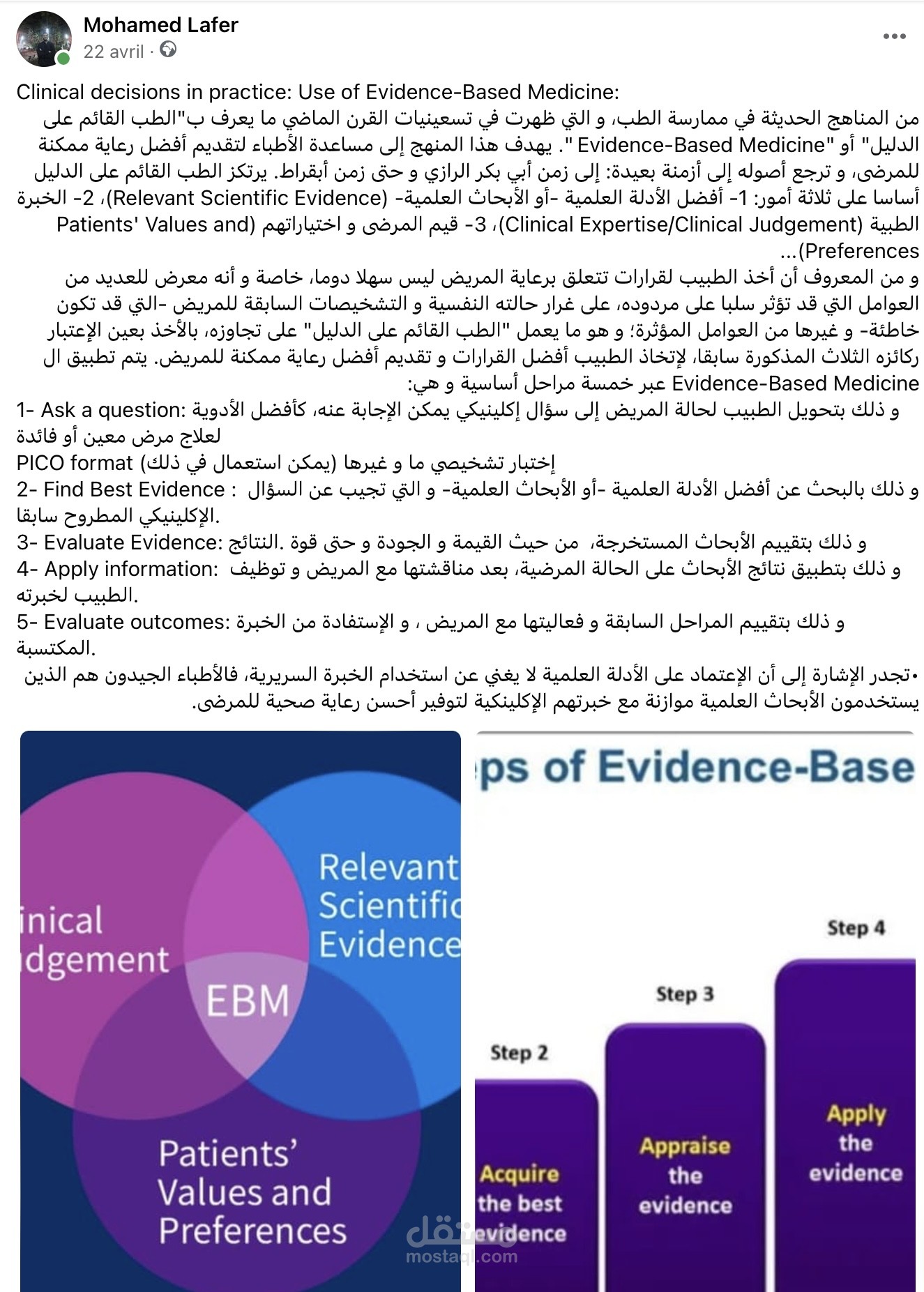 الطب القائم على الدليل