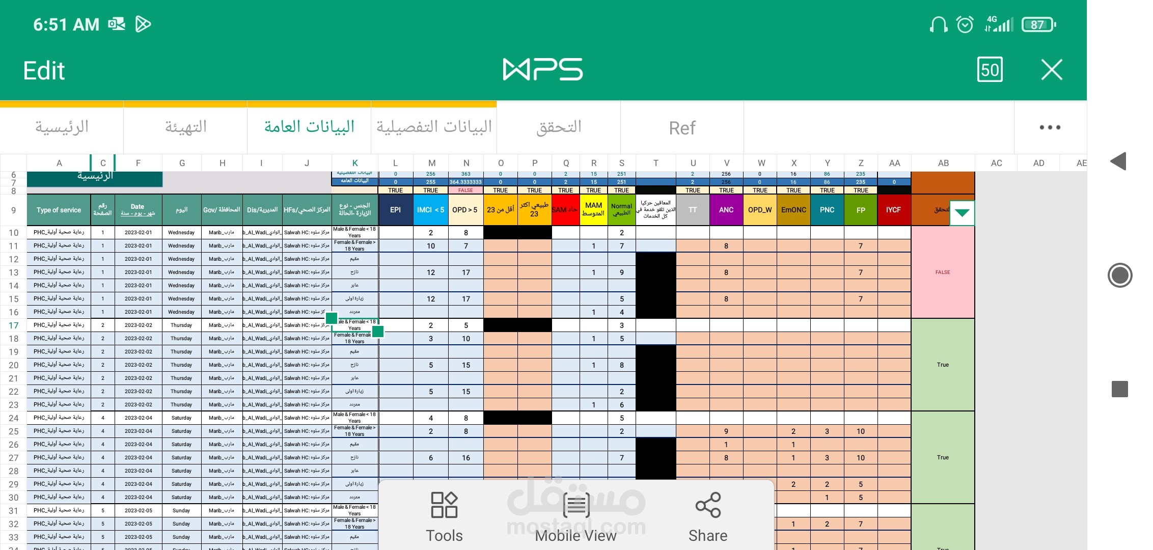تصميم Form Excel