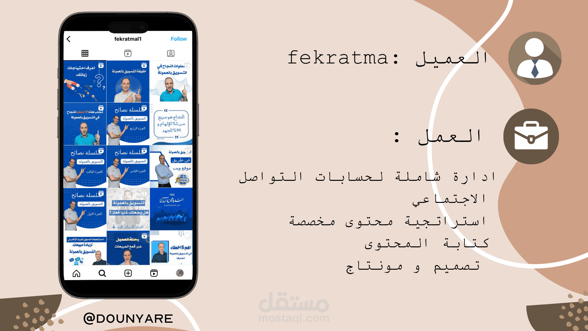 العميل : fekratamal