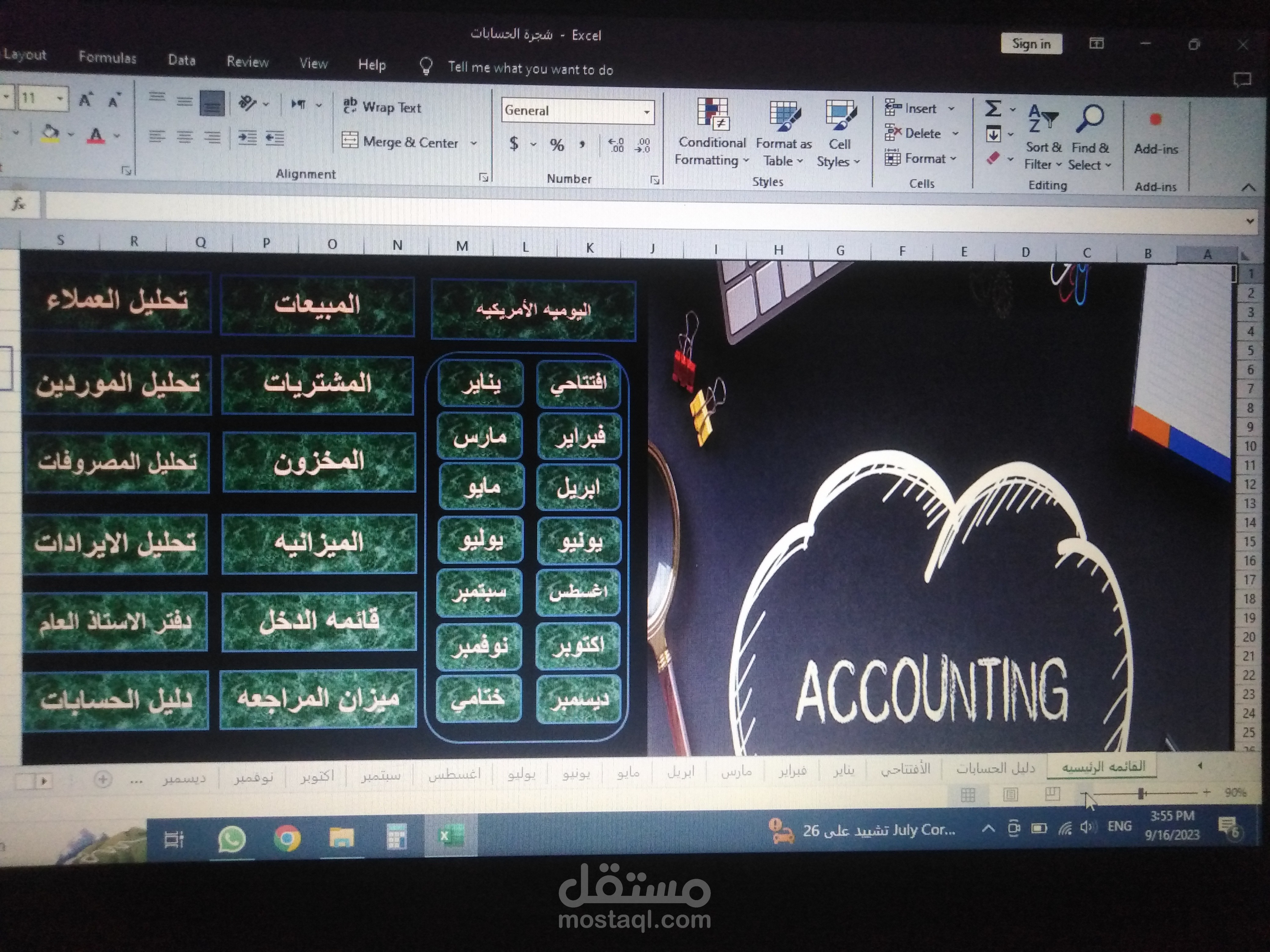 تصميم برنامج محاسبي
