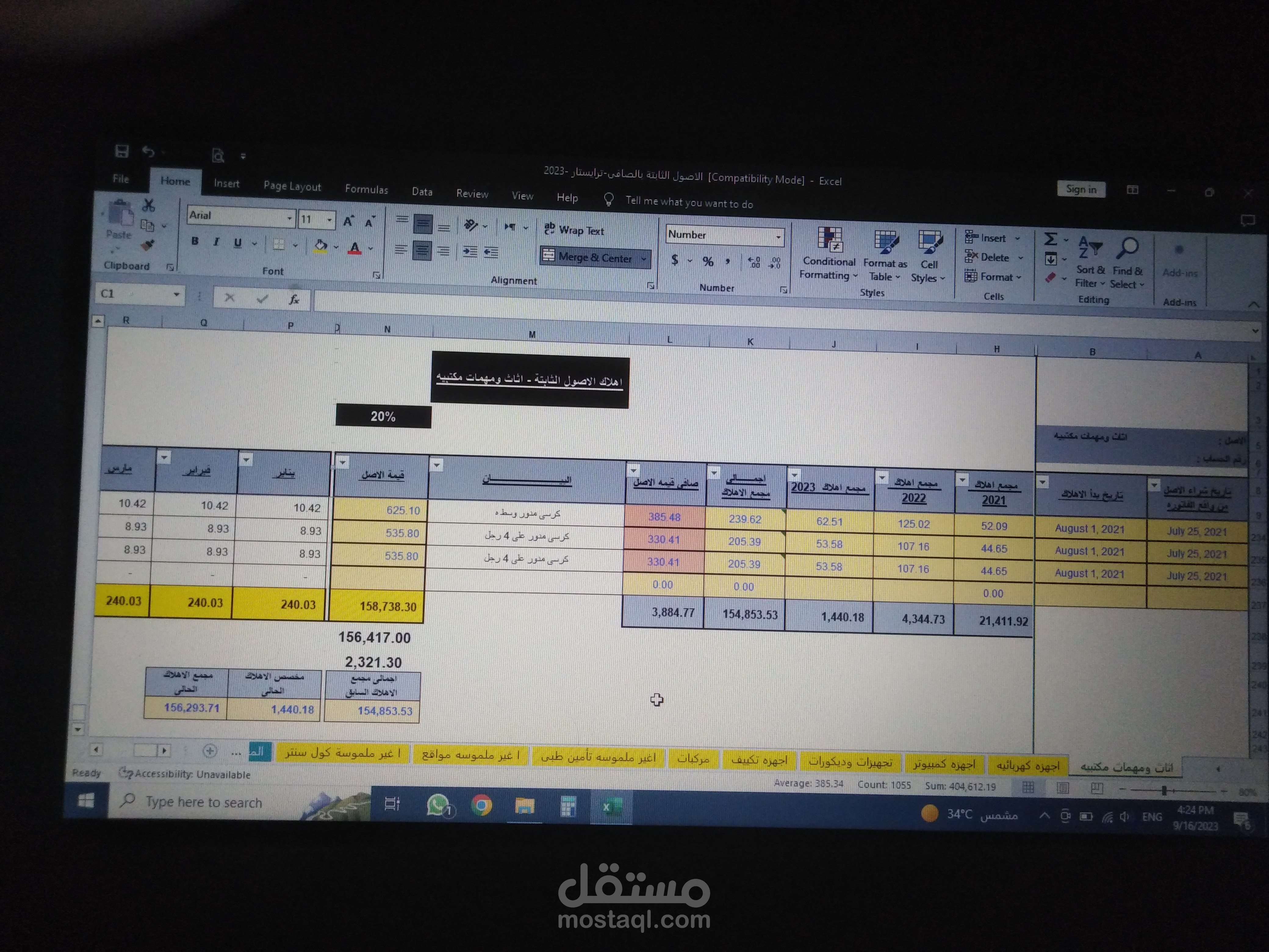 برنامج الأصول الثابته