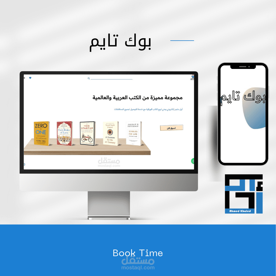 بوك تايم لبيع الكتب