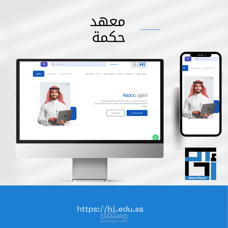 معهد حكمة للتدريب
