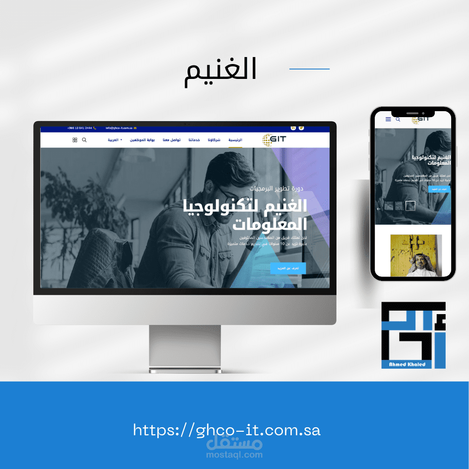 الغنيم لتكنلوجيا المعلومات