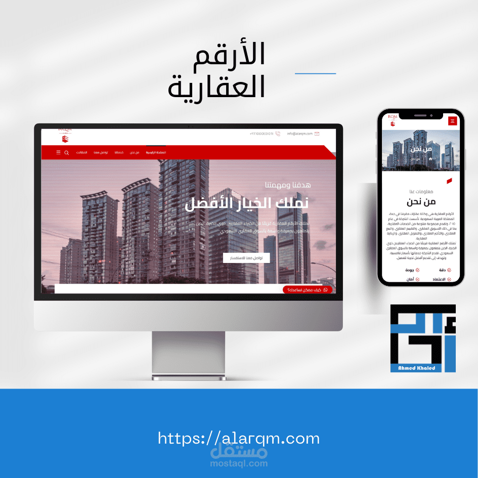 شركة الأرقم العقارية