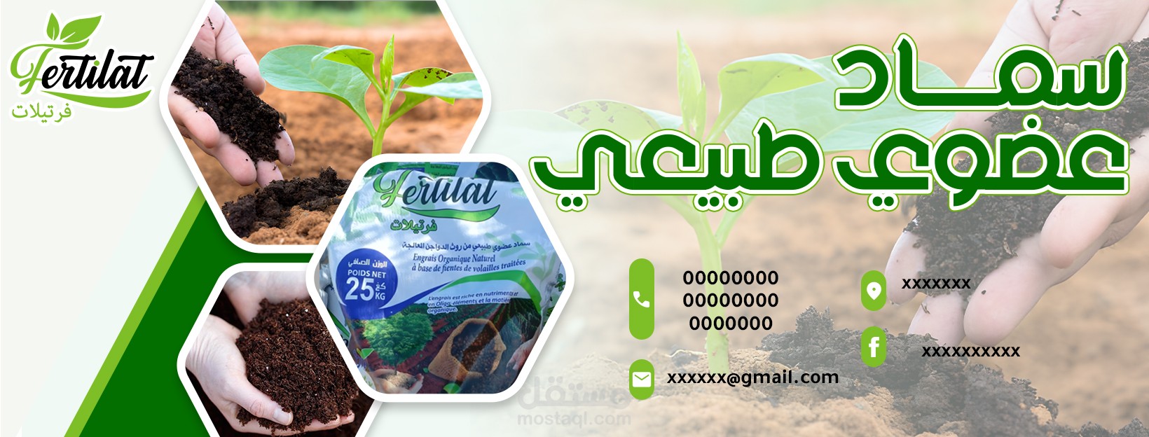 تصميم لافتة لبيع سماد الأرض