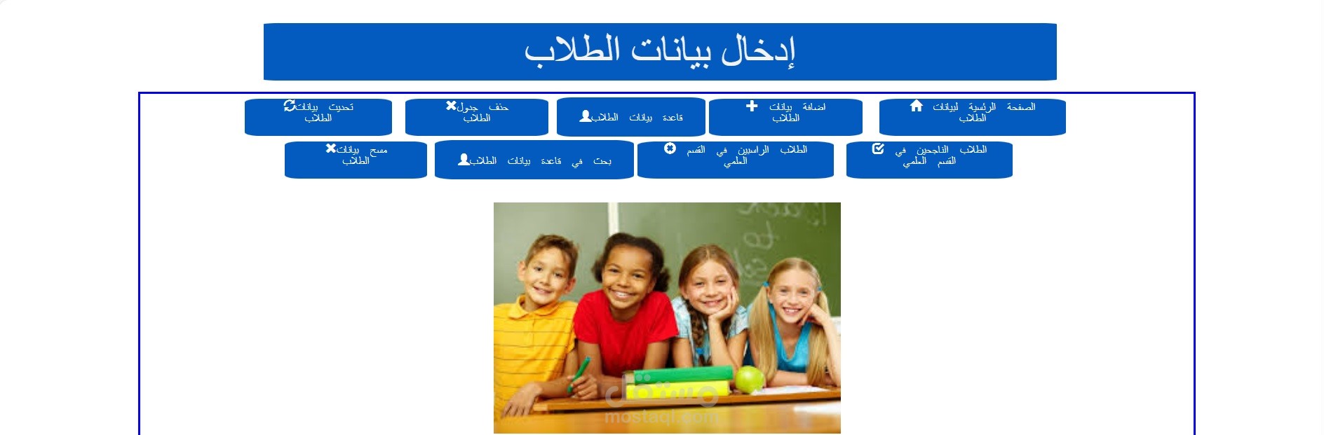 برنامج المدير للمدارس والطلاب