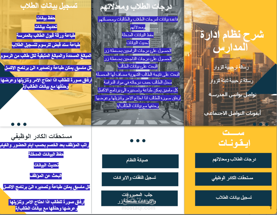 منشور توضيحي عن النظام الاداري للمدارس