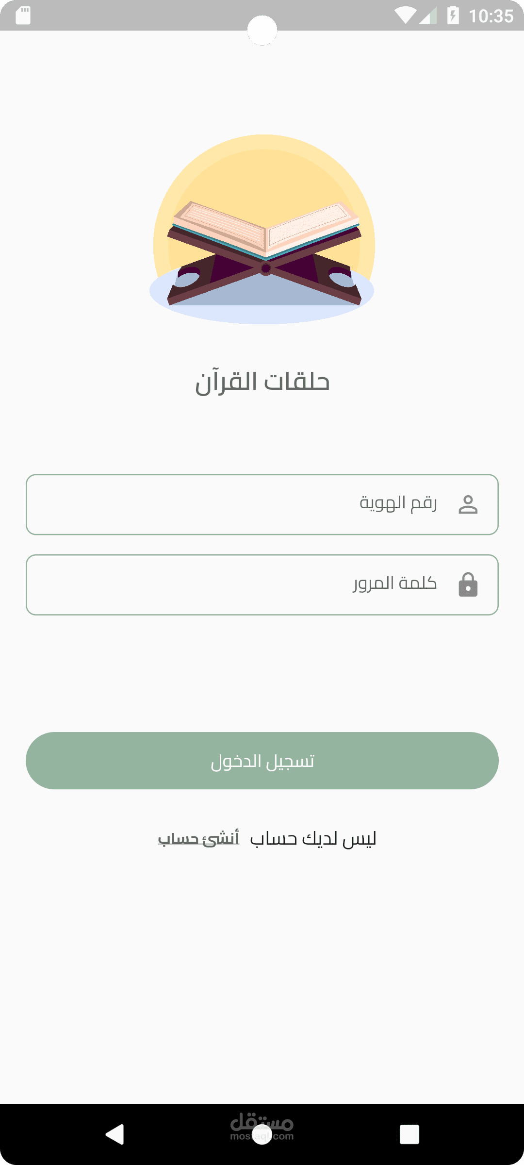 برنامج حلقات قران كريم