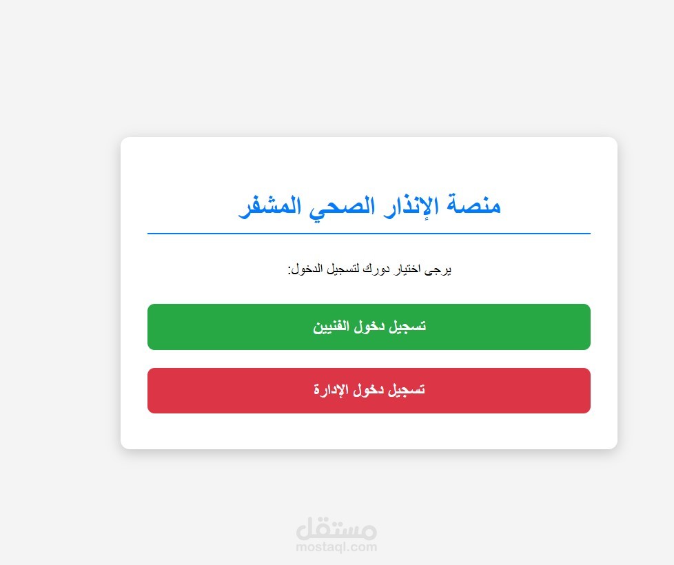 نظام إدارة وتشفير بيانات المختبرات الطبية (LabTech System)