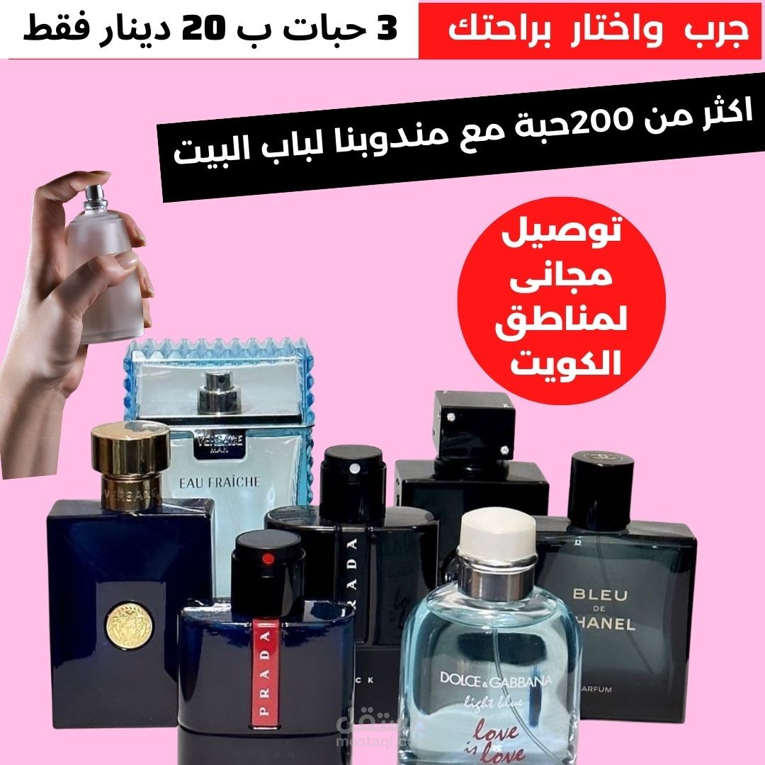 اعلان عرض على العطور لشركة عطور