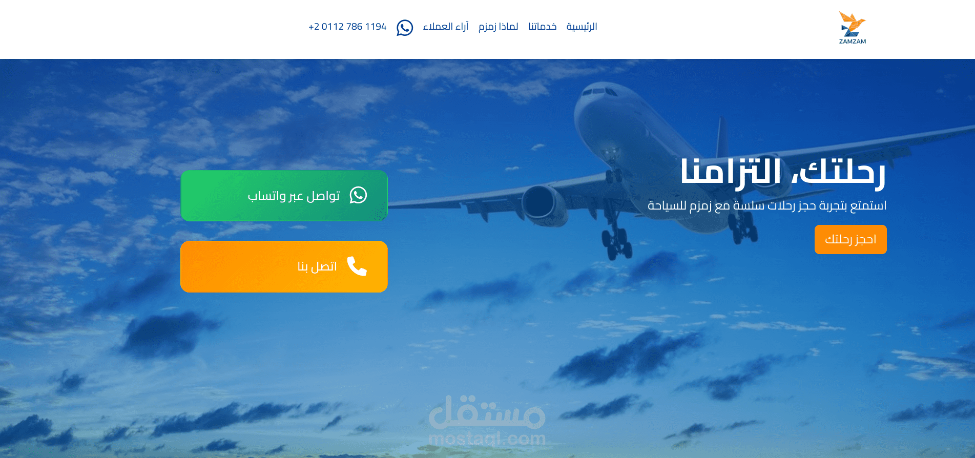 موقع زمزم للسياحة - Zamzam Travels