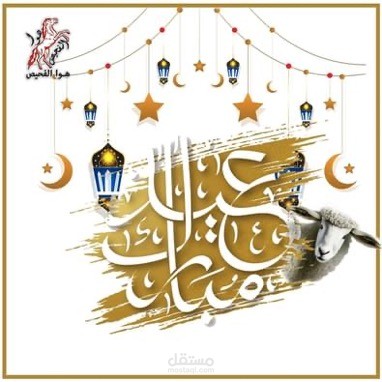 بوستر لعيد الاضحى