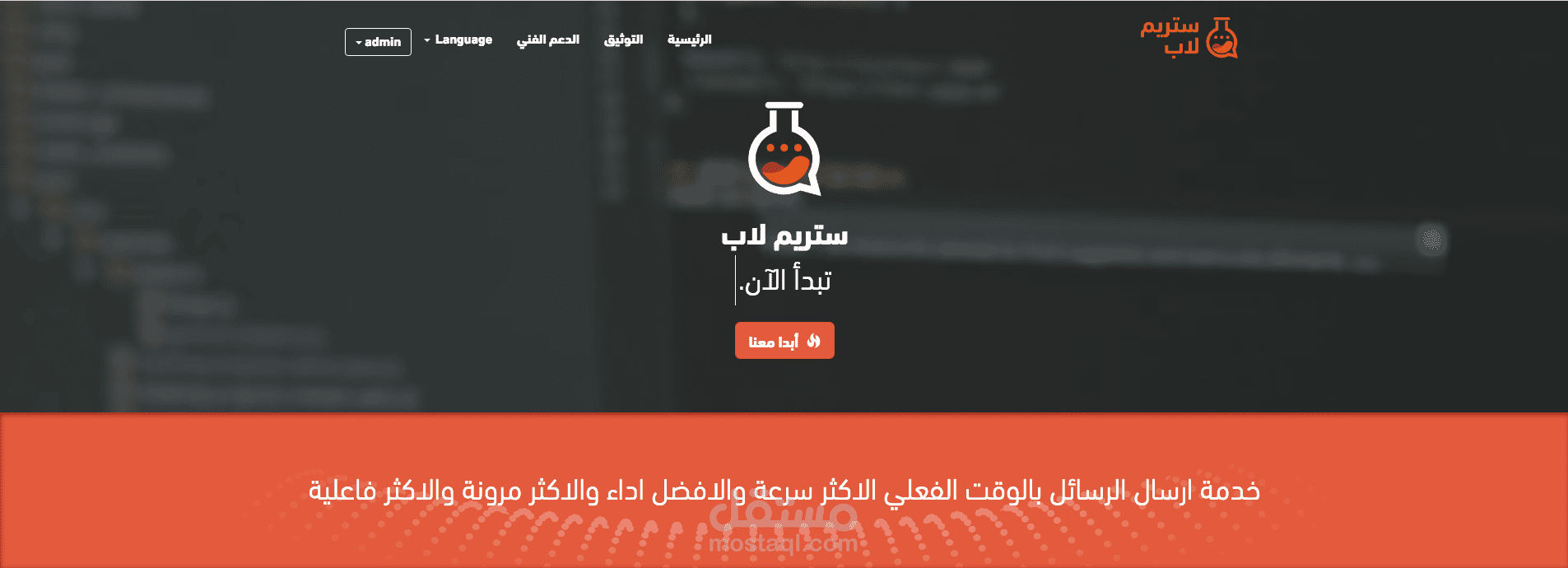 استريم لاب