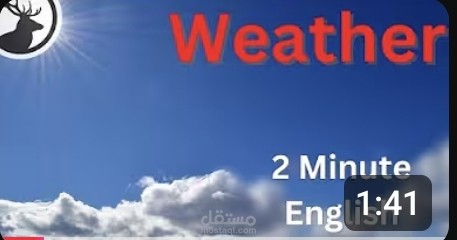 تفريغ صوتي لفيديو عن الطقس
