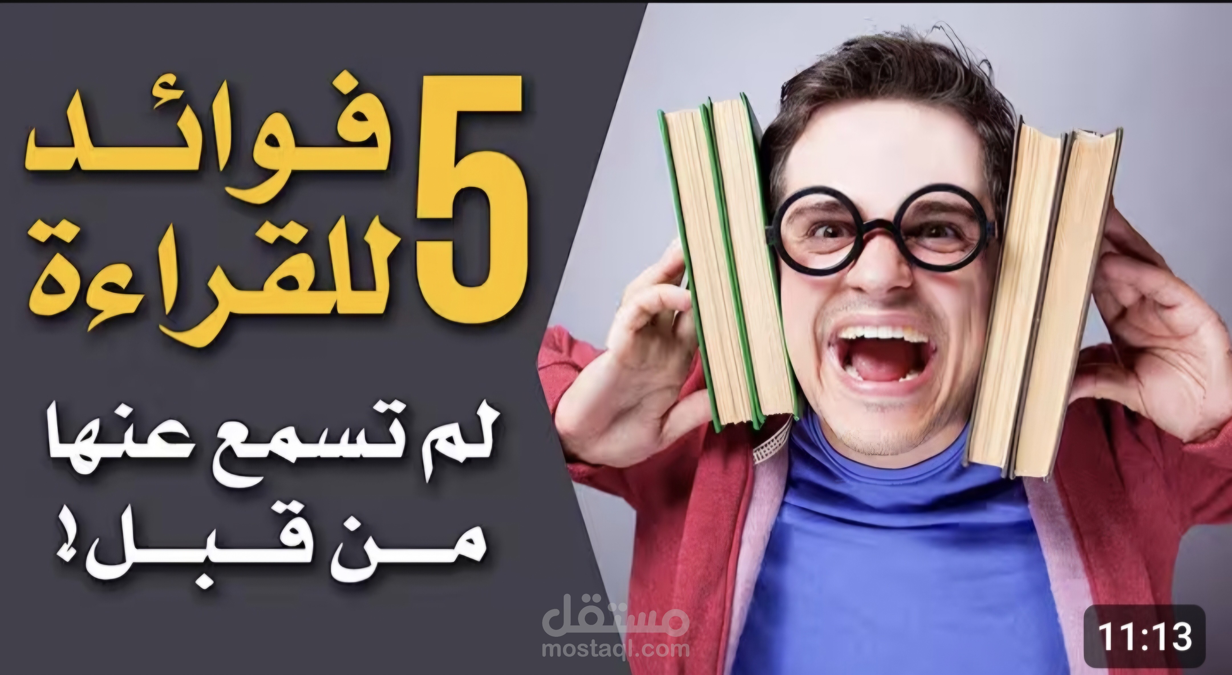 ٥ فوائد عن القراءة