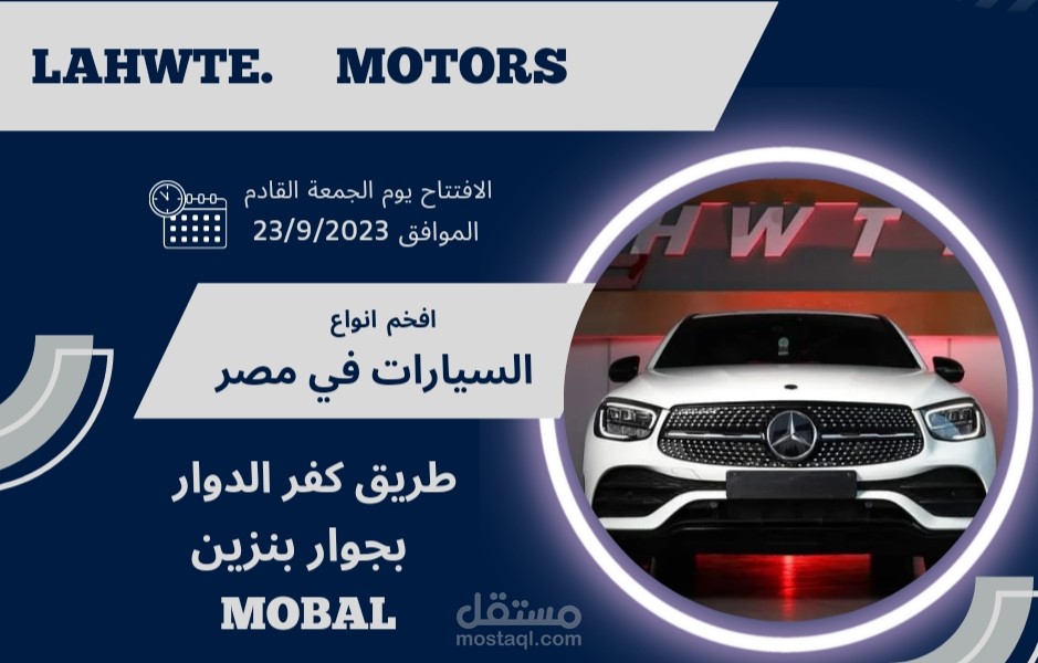 اعلان عن افتتاح معرض سيارات