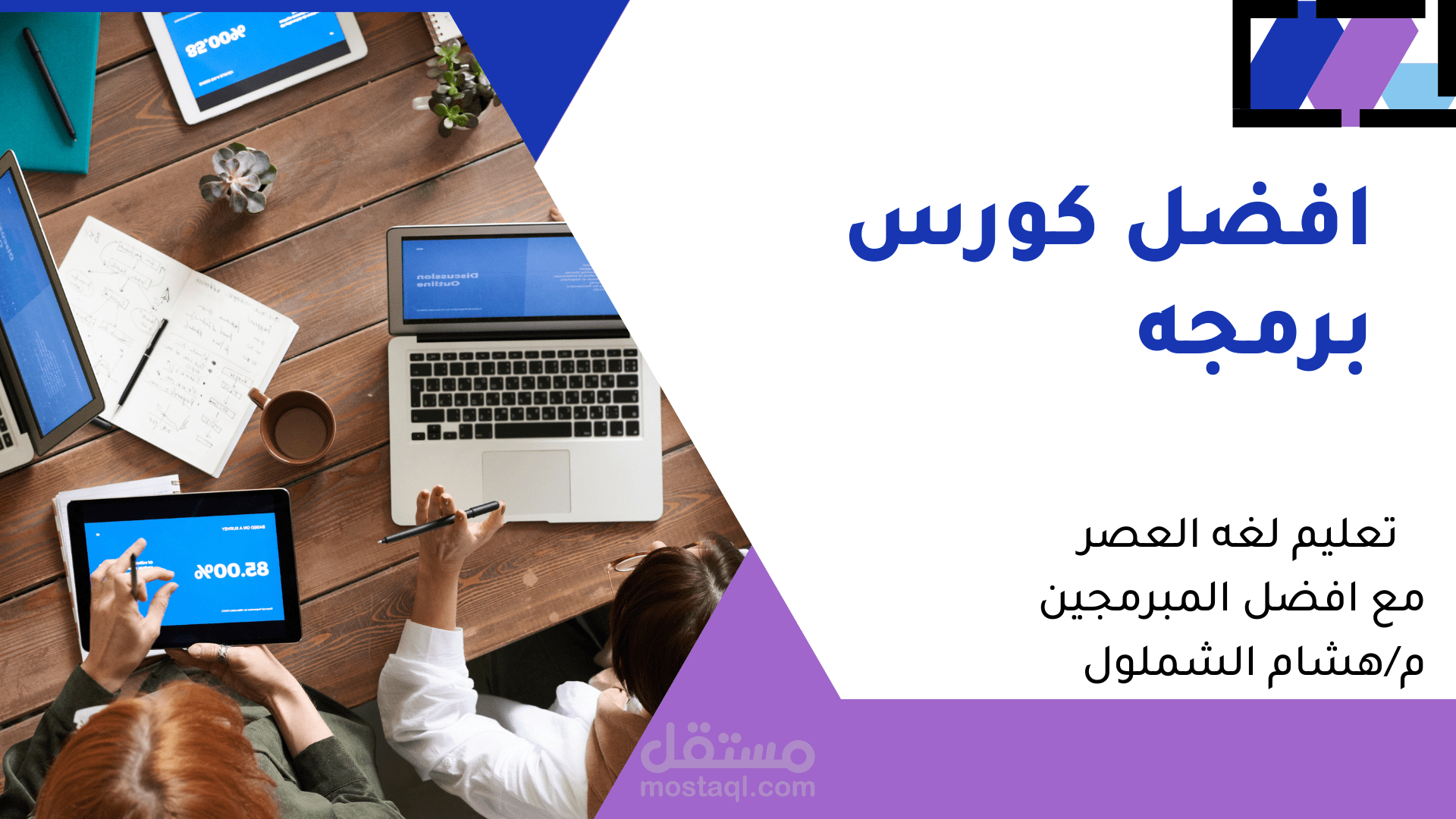 تصميم اعلان لكورس برامجه لرجل عربي