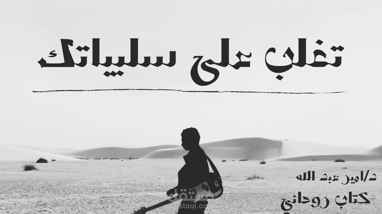 تصميم غلاف كتاب