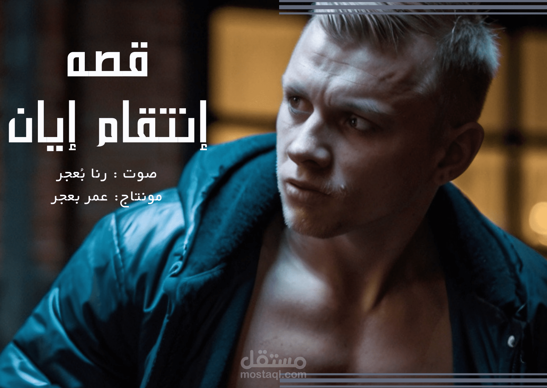 كتابه.قصص وتعليق صوتي للقصص