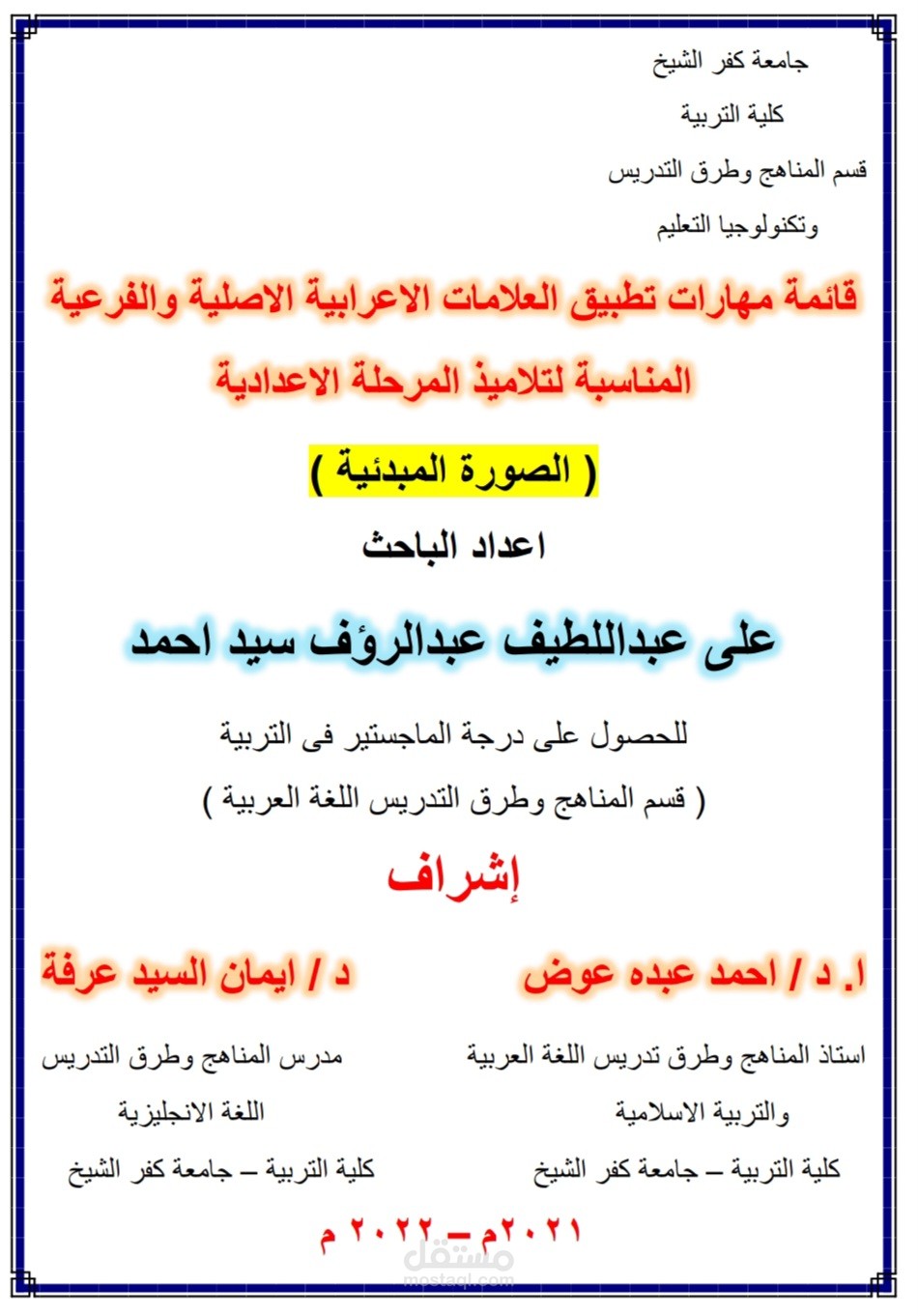 بلبيس شرقيه