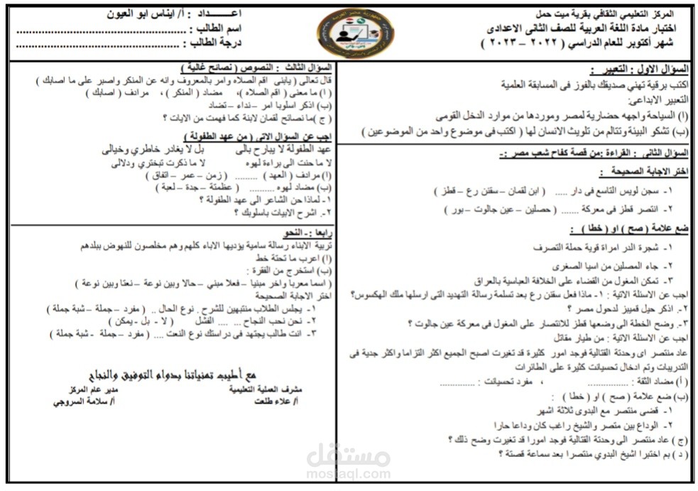محافظة الشرقيه