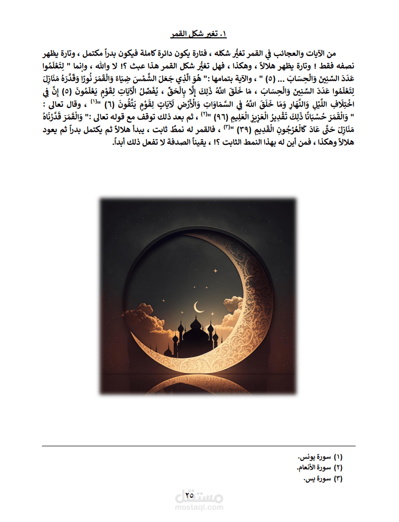 قطعة من كتاب