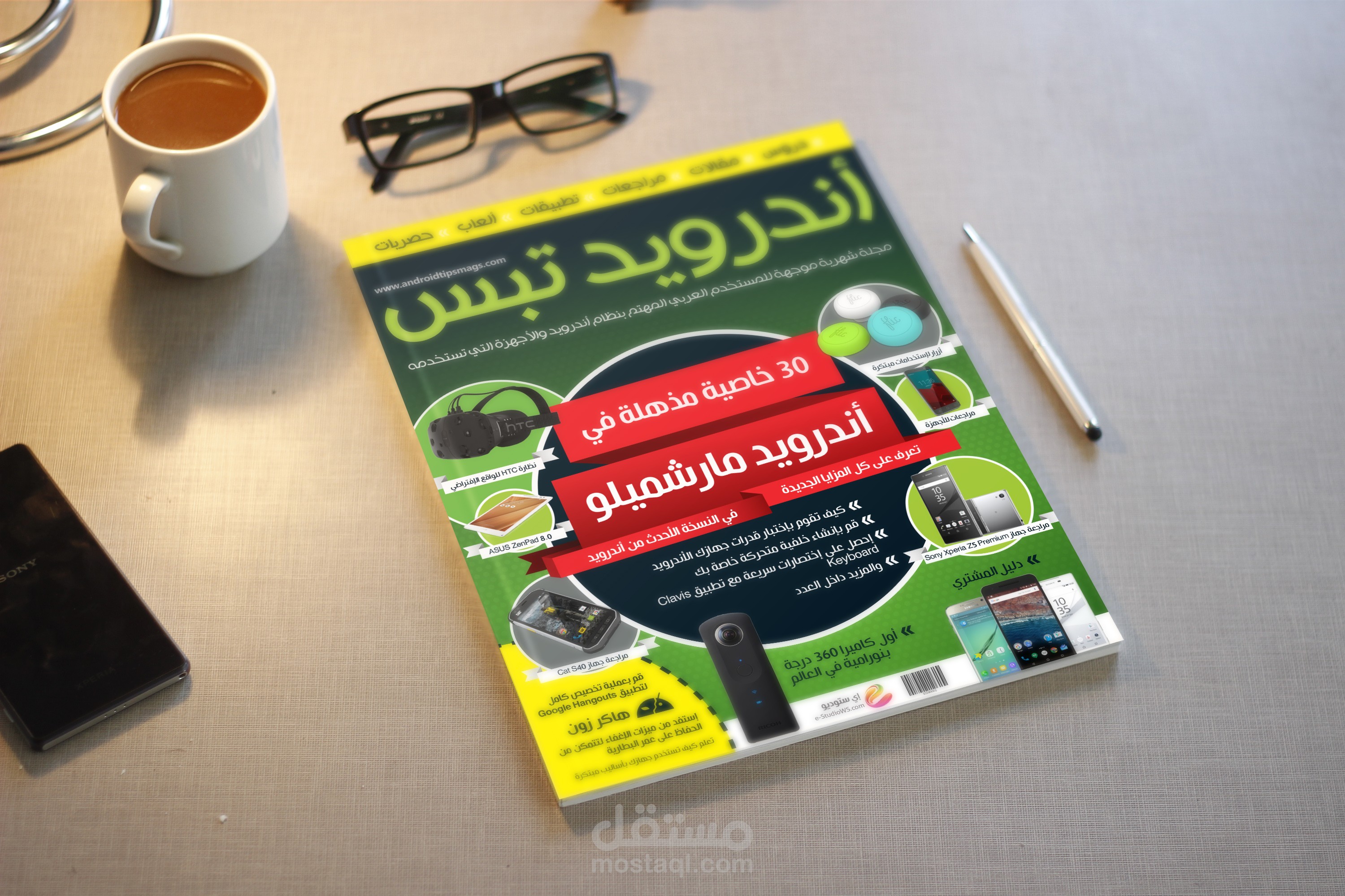 مجلة أندرويد تبس