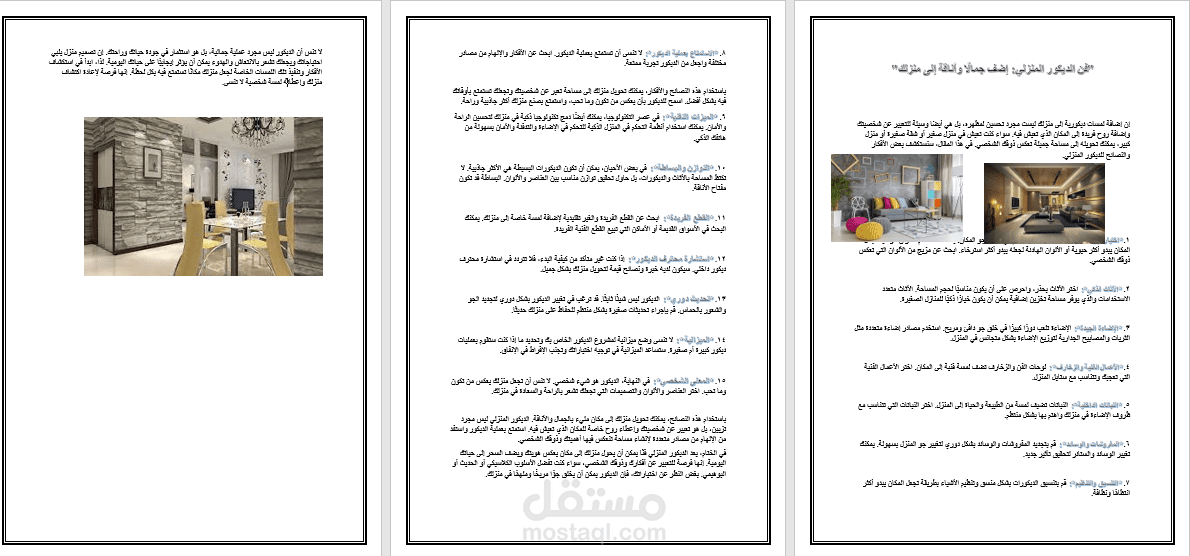 فن الديكور