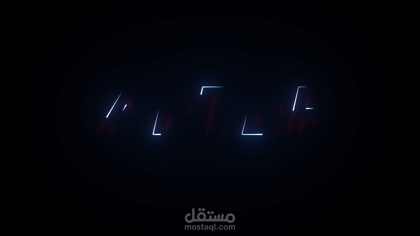 الانترو الغامض