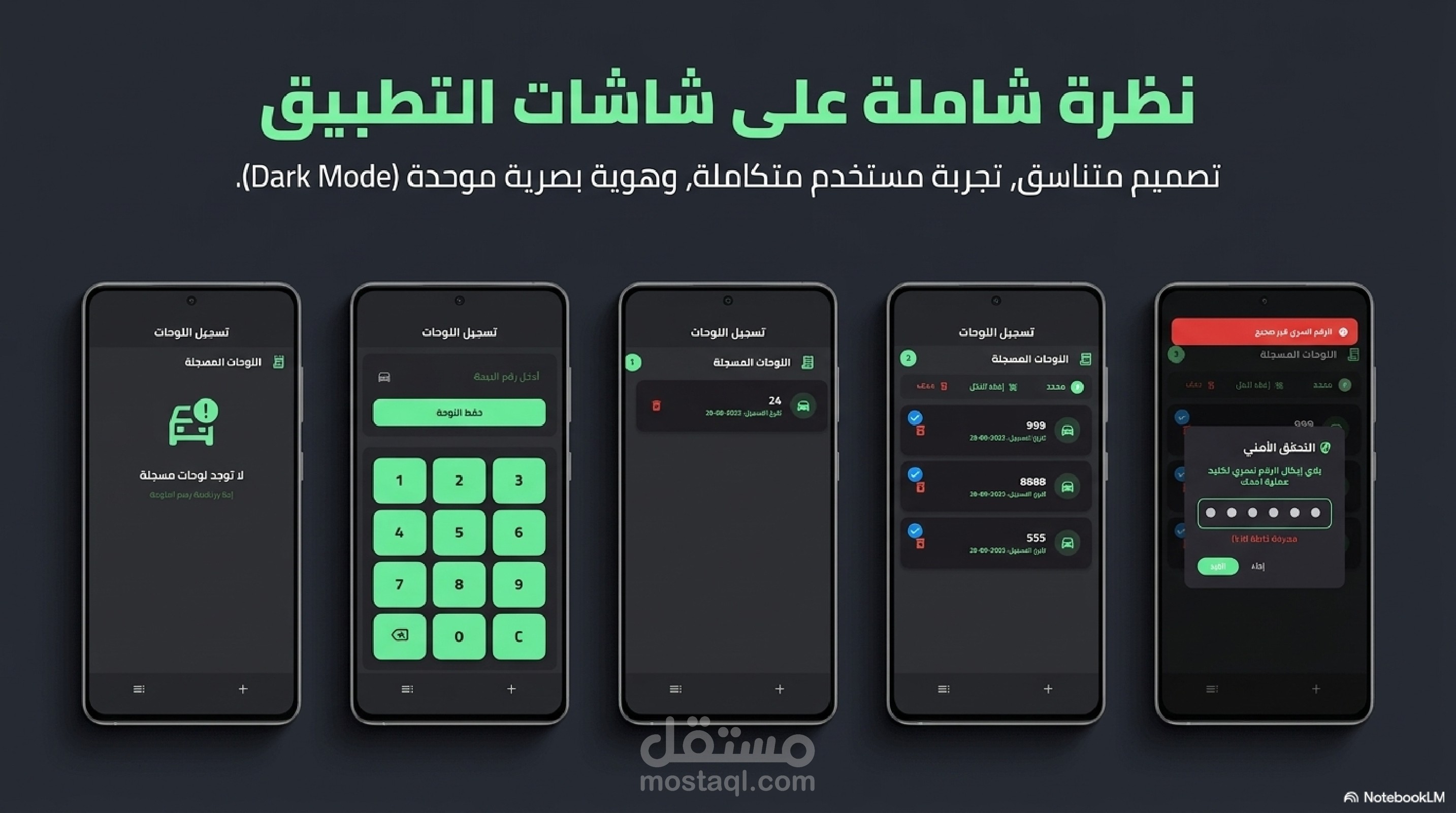 تطبيق Car Plate – نظام ذكي لتسجيل وإدارة بروشرات المركبات