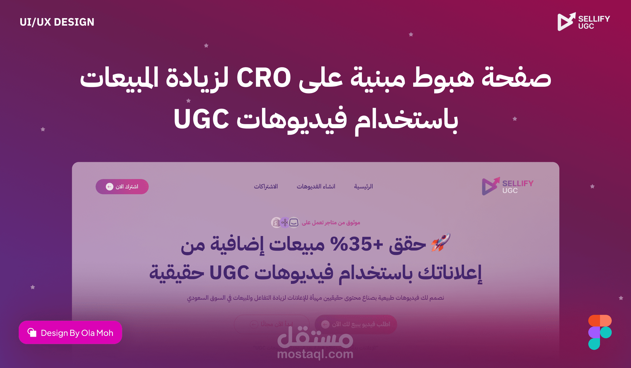 تصميم Landing Page احترافي لزيادة المبيعات (CRO)