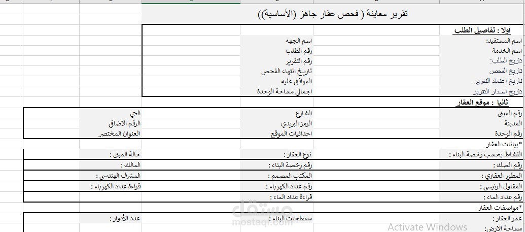 تحويل تقرير web  الي برنامج Excel