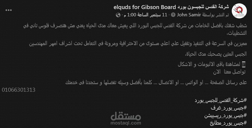 شطب شقتك بافضل الخامات من شركة القدس للجبس البورد