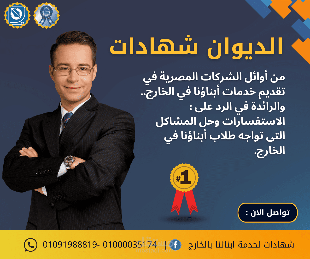 تصميم اعلان لشركة الديوان شهادات