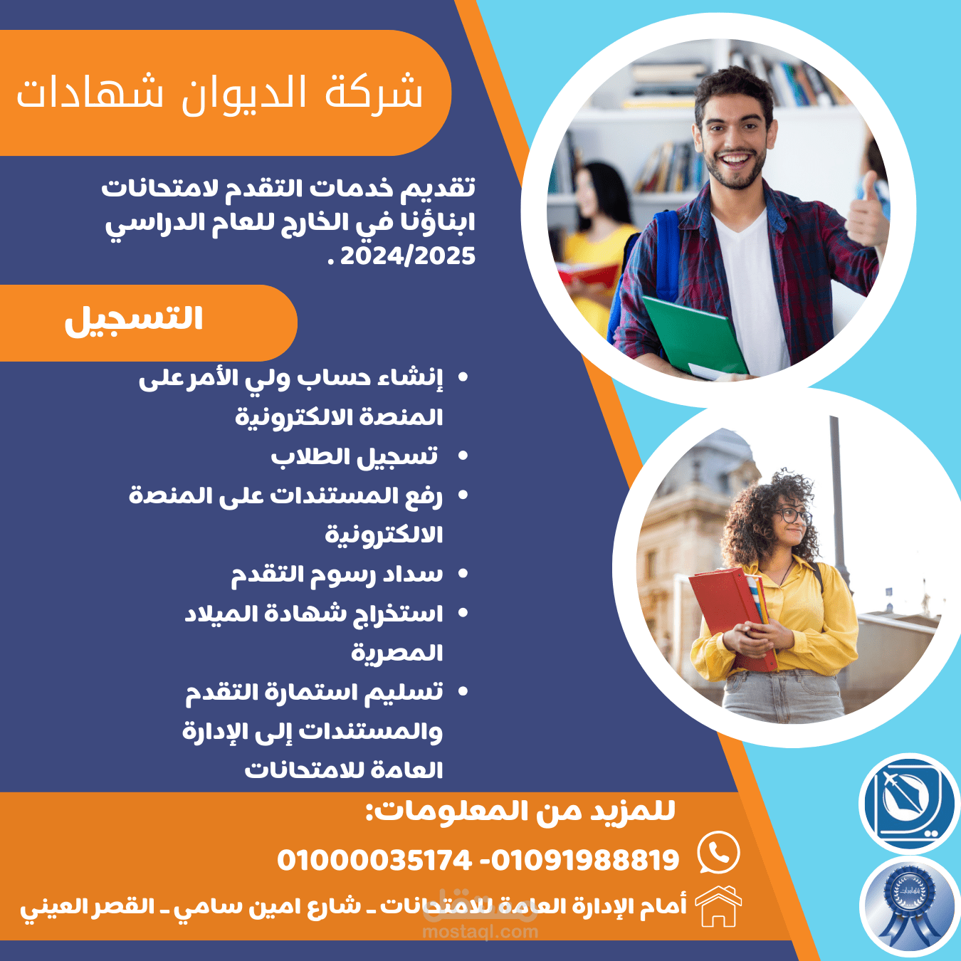 تصميم اعلان لشركة الديوان شهادات