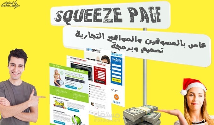 سانشا لك سكويز بيج لموقعك تصميما وبرمجة