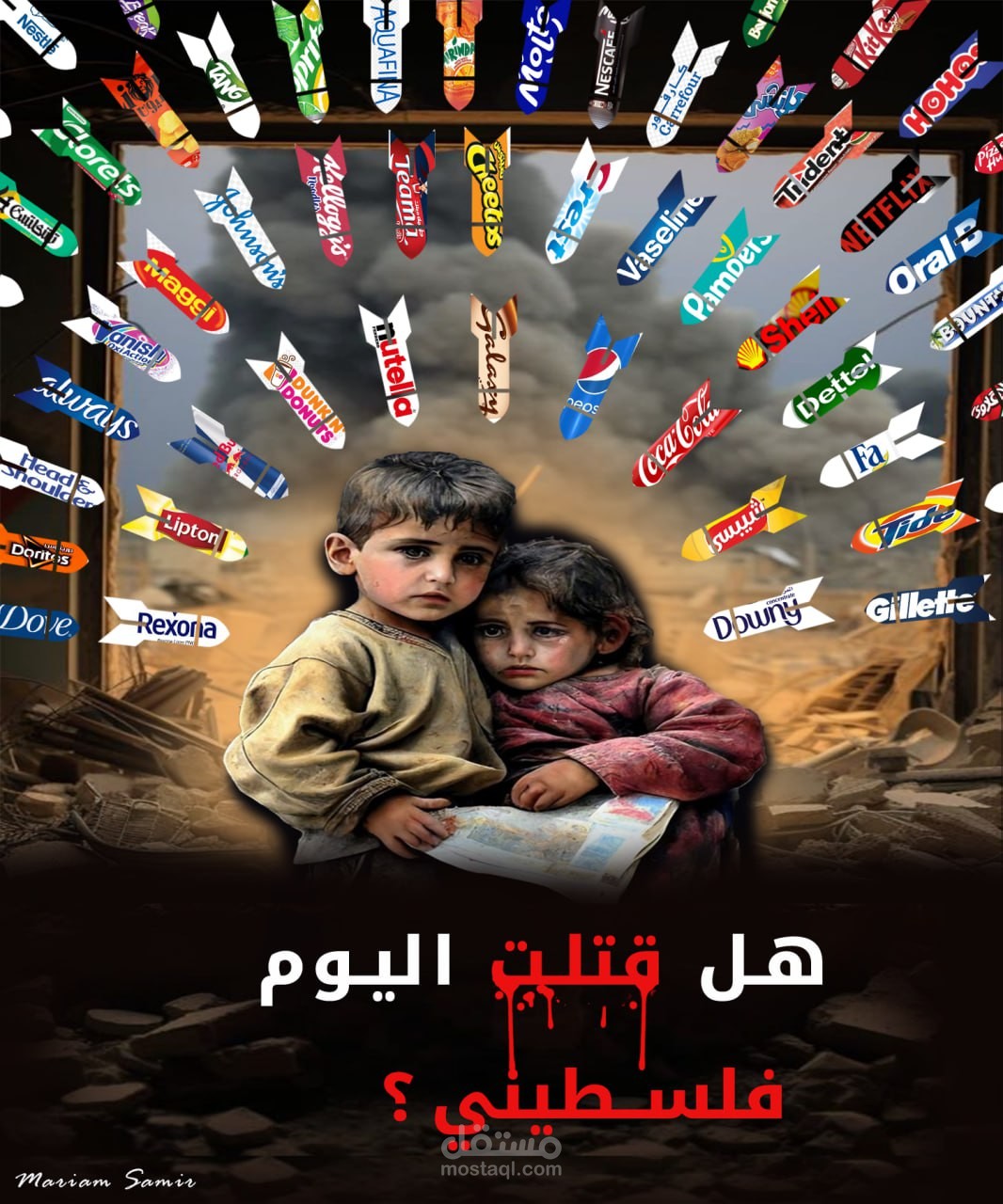 تصميم لمقاطعة المنتجات الداعمة للاحتلال الصهيوني