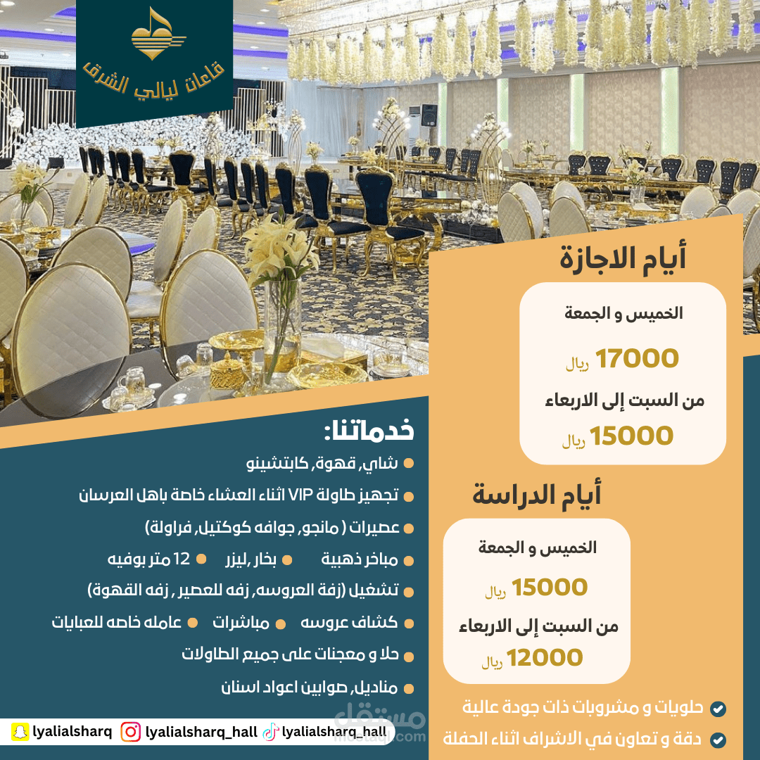 لحظات لا تُنسى: تصميمات فريدة لقاعات ليالي الشرق