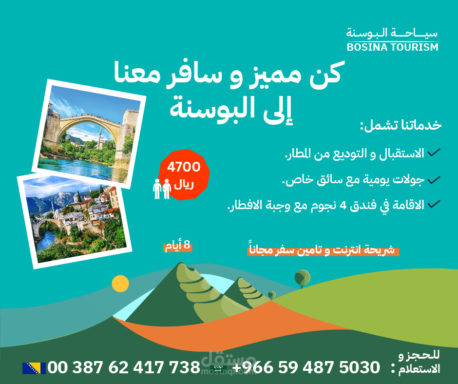 استكشاف البوسنة: رحلة مميزة بمناسبة اليوم الوطني