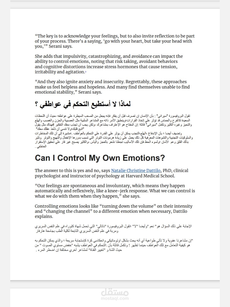 ترجمة مقال للغة العربية