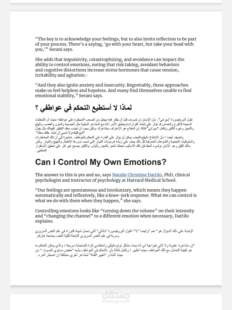 ترجمة مقال باللغة العربية