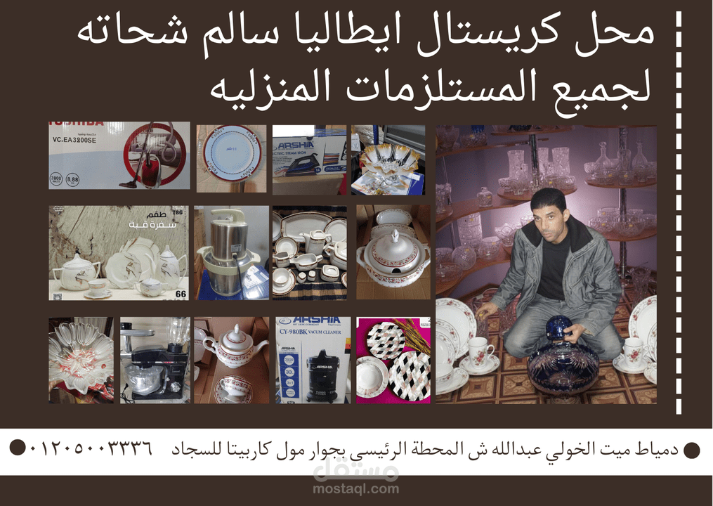 تصميم بنر لمحل ادوات منزليه