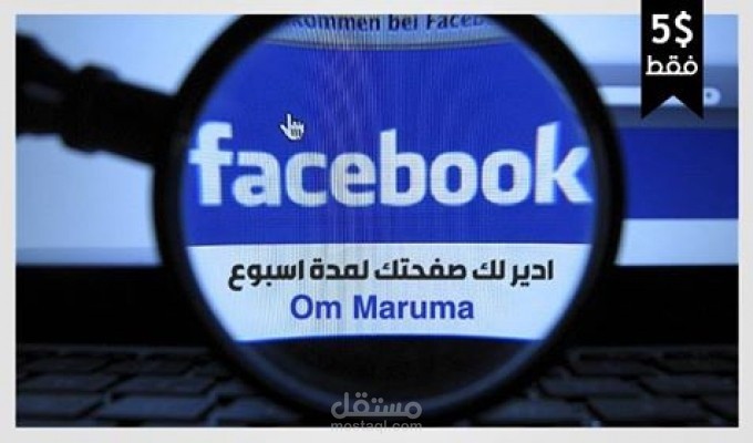 ادير صفحات الفيس بوك والتوتير